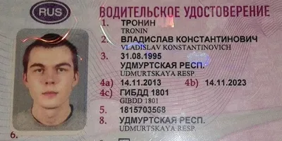 Водительское удостоверение