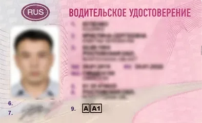 Водительское удостоверение