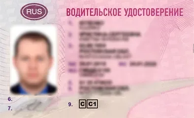 Водительское удостоверение