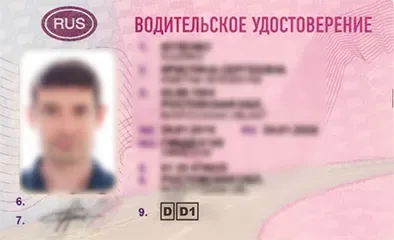 Водительское удостоверение